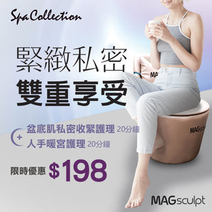 私密盆底肌修護+人手暖宮 體驗價*  僅限購買1次
