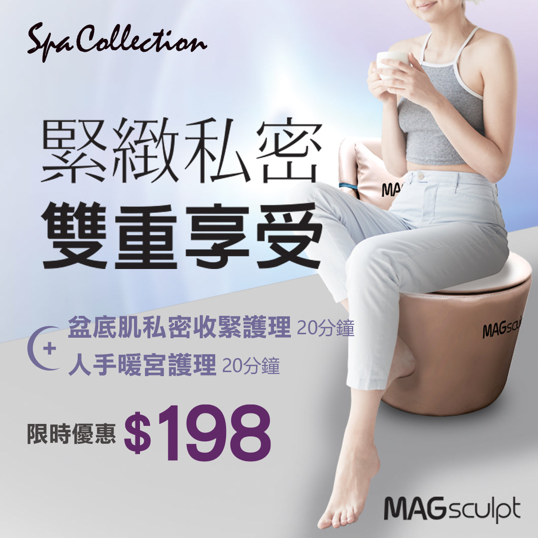 私密盆底肌修護+人手暖宮 體驗價*  僅限購買1次