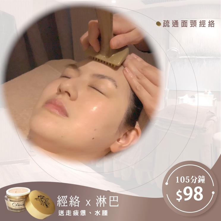 經絡面部護理 + 淋巴身體按摩 體驗價*  僅限購買1次