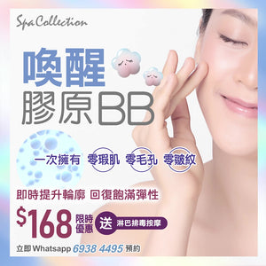Regen+膠原重整全效療程 送【人手淋巴排毒按摩】優惠價 *僅限購買1次