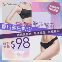 將影片載入圖庫檢視器並播放，美白嫩肌療程 (腋下/Bikini Line) 體驗價 *僅限購買1次
